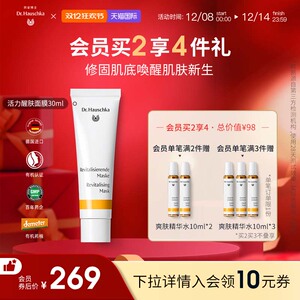 Dr.Hauschka德国世家博士有机药植活力醒肤面膜补水保湿收缩毛孔