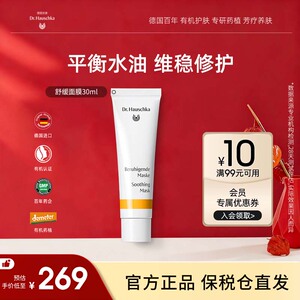 德国世家博士有机药植舒缓面膜退红去敏保湿敏感肌平衡补水滋养