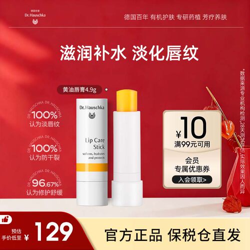 唇炎润唇膏淡化唇纹保湿滋润
