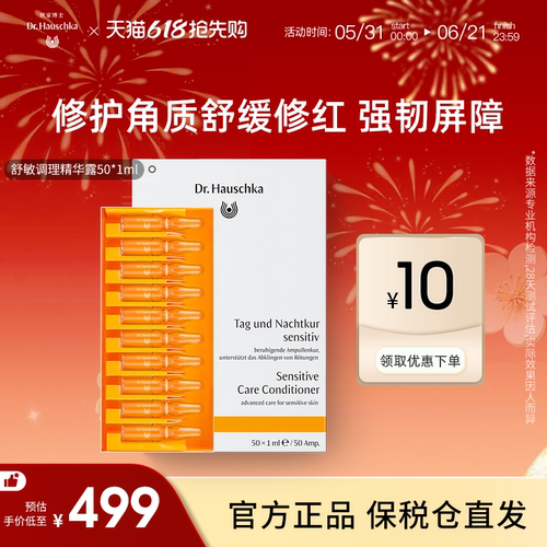 德国世家博士舒敏调理精华露修护