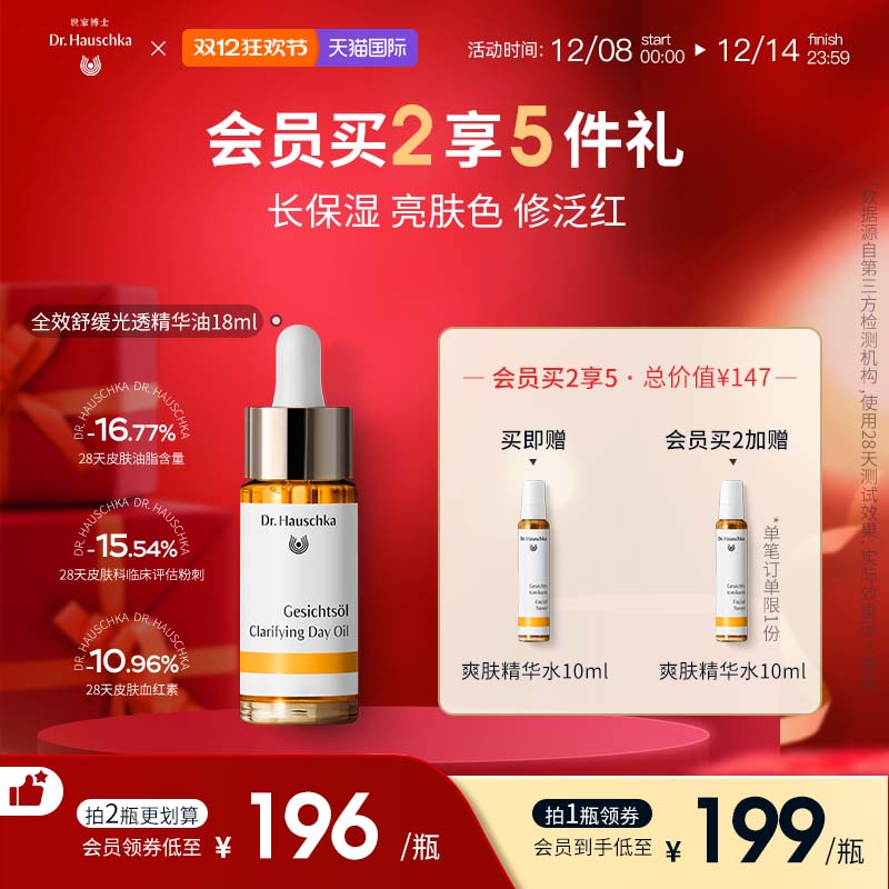 保湿舒缓褪红提亮精油