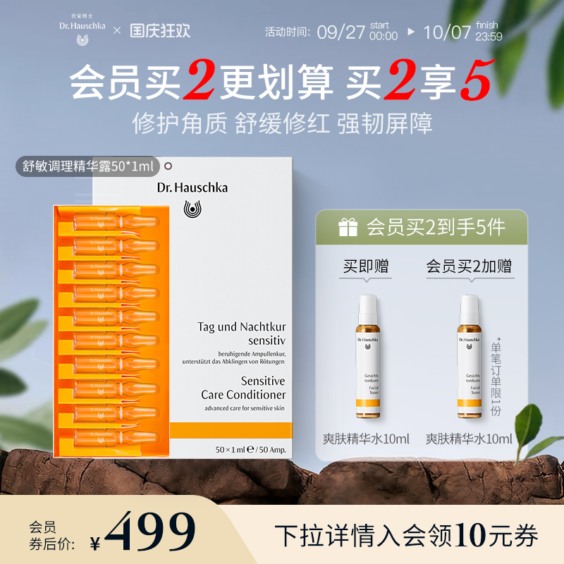 德国世家博士舒敏调理精华露修护