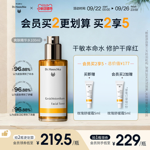 德国世家博士海外爽肤水精华水喷雾补水敏感肌修复脸部泛红受损
