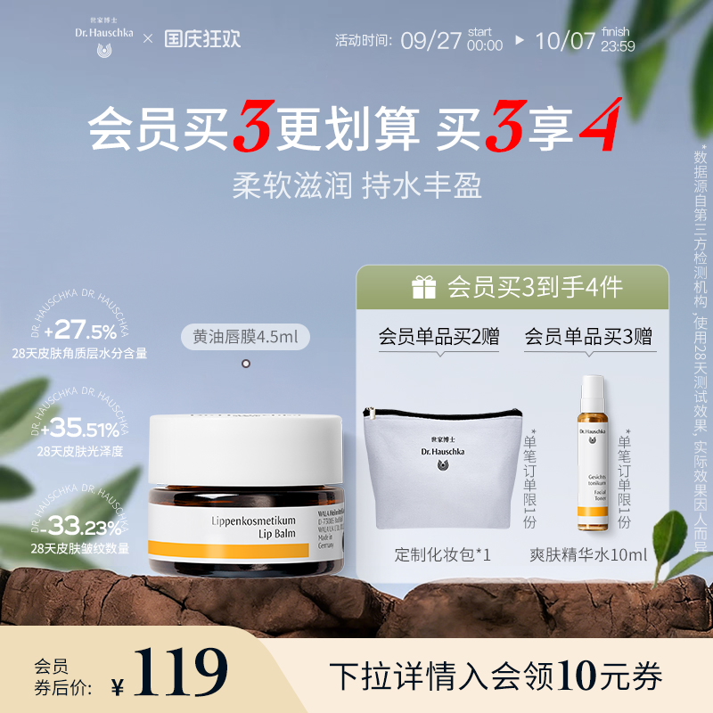 德国世家博士补水保湿修护润唇膏