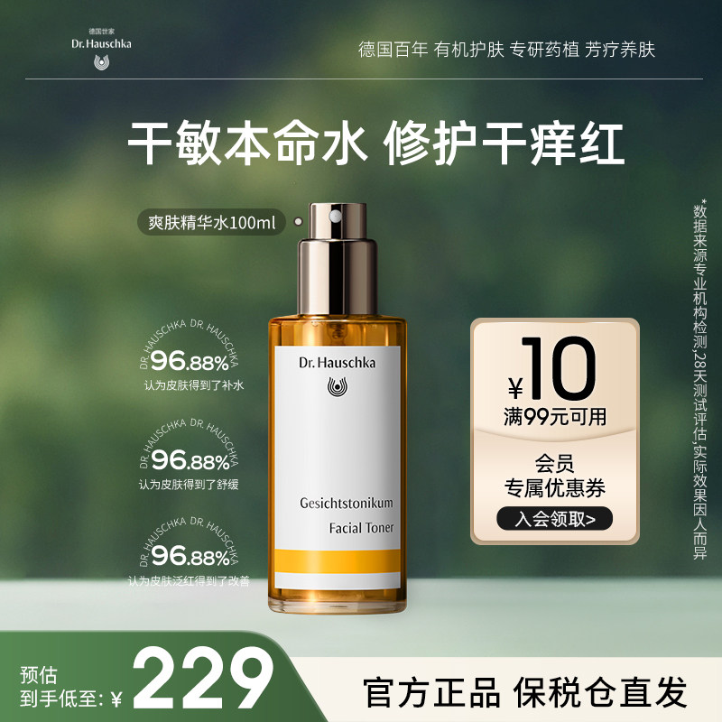 德国世家博士海外爽肤水精华水喷雾补水敏感肌修复脸部泛红受损