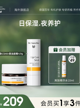 德国世家博士黄油润唇膏女儿童保湿滋润淡化唇纹修护干裂药植组合