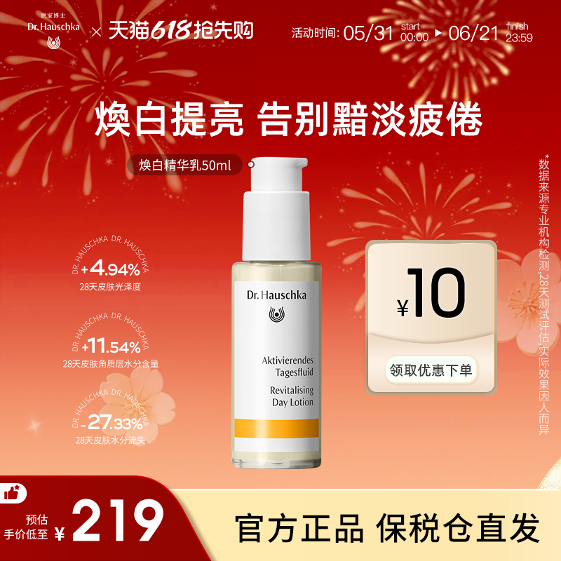 【临期26.12.1】德国世家焕白精华乳提亮肤色淡细纹泛红补水乳液