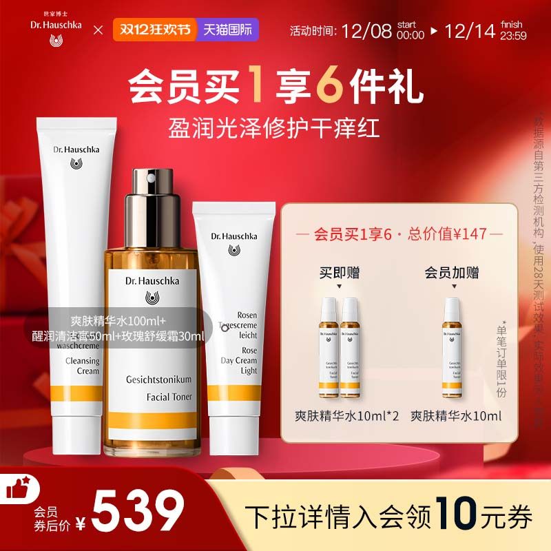 德国世家博士清洁膏+爽肤精华水+玫瑰舒缓霜干皮修护三件套组合