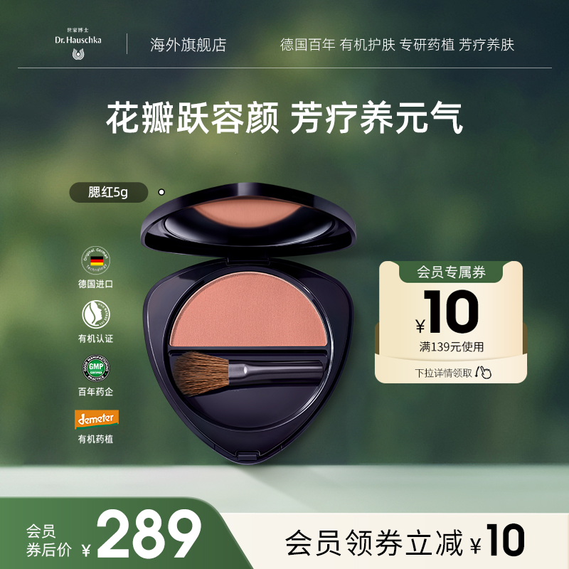 德国世家博士腮红5g百搭显色