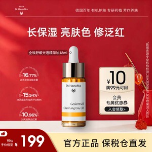 Dr.Hauschka德国世家博士保湿褪红修护提亮精华油滋润面部18ml