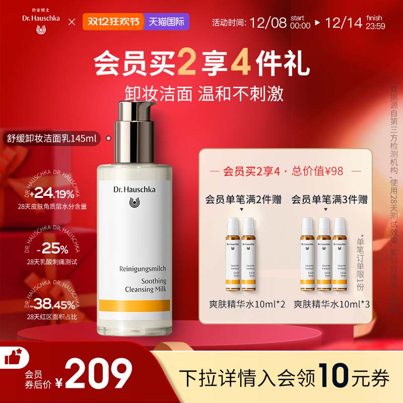 Dr.Hauschka德国世家博士有机药植舒缓卸妆洁面乳清洁补水控油
