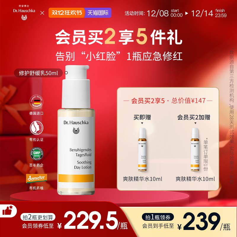 Dr.Hauschka德国世家博士保湿舒缓乳液强韧屏障舒缓褪红滋养液