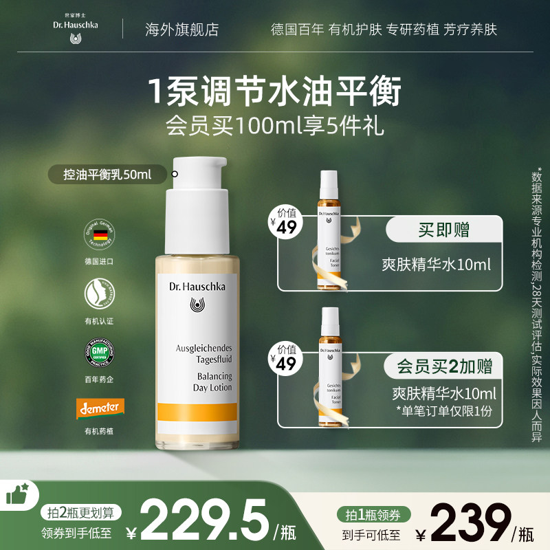 drhauschka德国世家博士控油乳液油皮补水保湿精华乳清爽祛痘混油