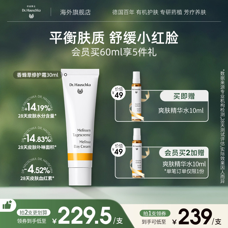 德国世家博士香蜂草修护面霜控油