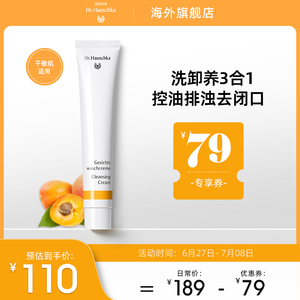 Dr.Hauschka德国世家醒润清洁膏50ml控油收缩毛孔祛黑头