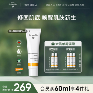 Dr.Hauschka德国世家博士有机药植活力醒肤面膜补水保湿收缩毛孔