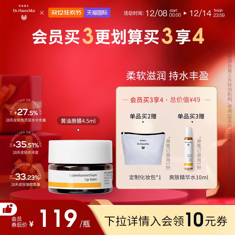 德国世家博士补水保湿修护润唇膏