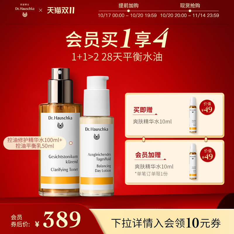 德国世家博士油皮水乳组合