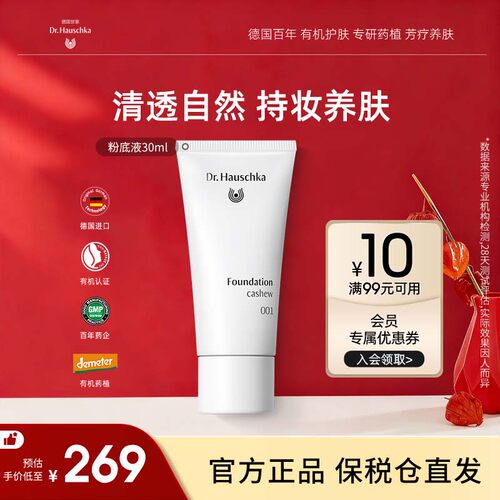 德国世家博士粉底液30ml自然持妆