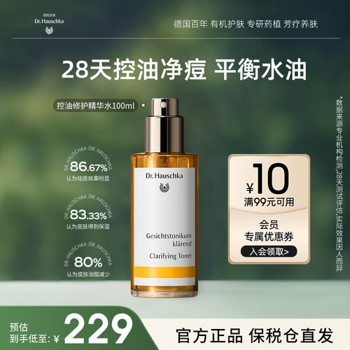 祛痘控油补水修护爽肤水