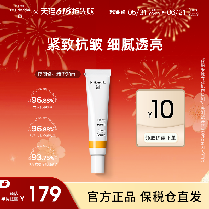 德国世家博士夜间修护精华20ml紧致抗衰面部精华液保湿抗皱护肤品