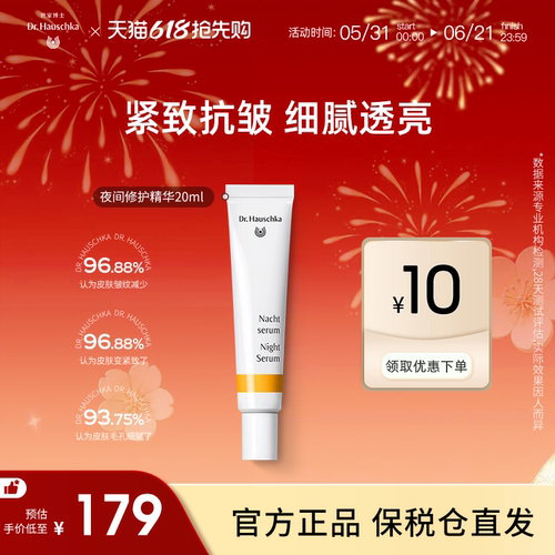 德国世家博士夜间精华收缩毛孔