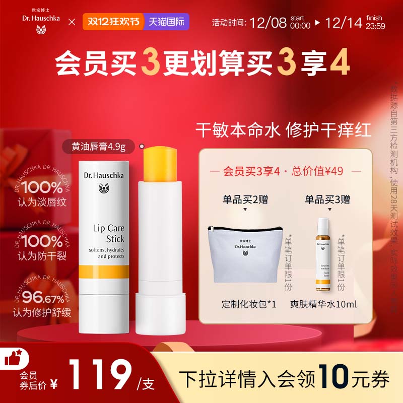 唇炎润唇膏淡化唇纹保湿滋润