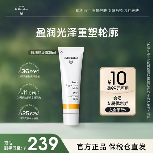 德国世家博士玫瑰舒缓霜敏感肌