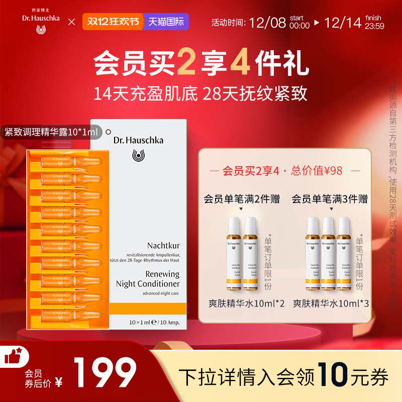 德国世家博士紧致调理精华露紧致