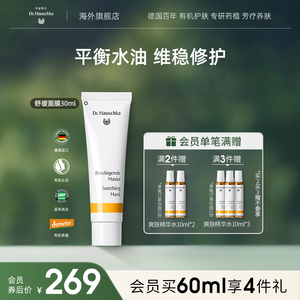 德国世家博士有机药植舒缓面膜退红去敏保湿敏感肌平衡补水淡斑