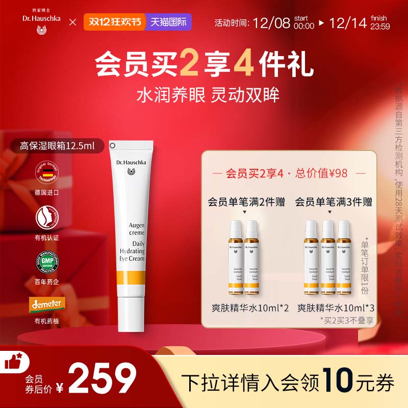 德国世家博士高保湿眼霜淡化细纹