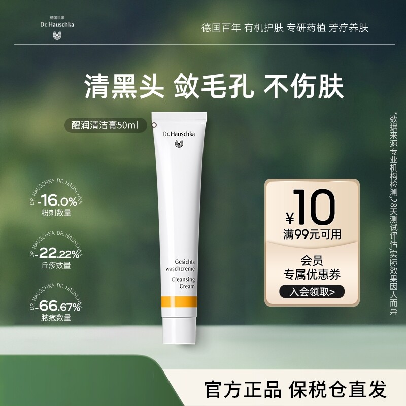 德国世家博士清洁膏洗面奶控油祛痘去角质洁面乳毛孔黑头粉刺女男 - 实物图