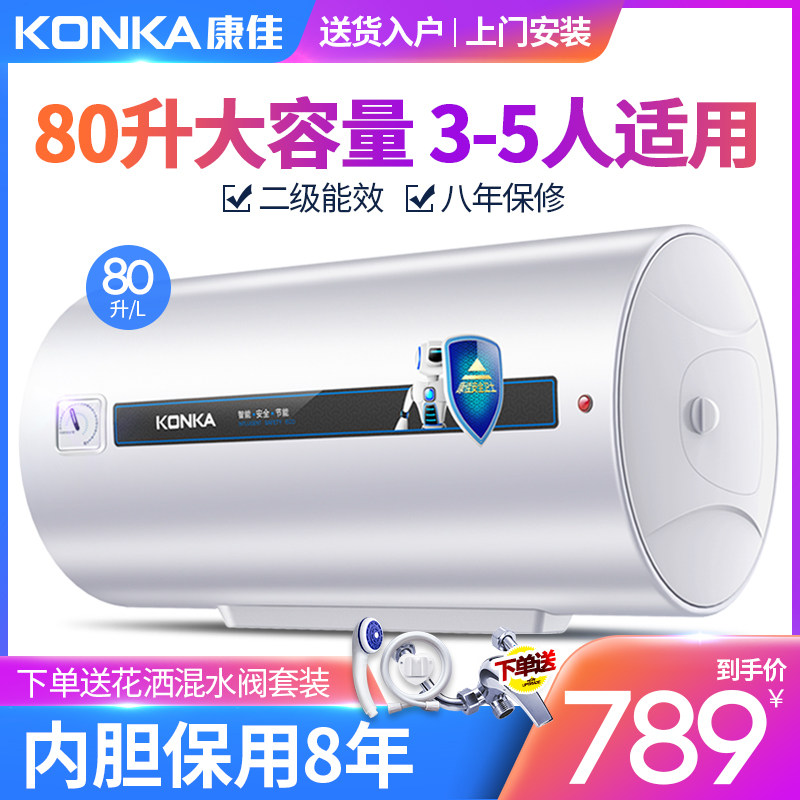 Konka/ Konka DSZF-KA06-80 Storage water heaters 80 household TOILET shower Super Hotin the Large household appliances , Water Heater , Electric water heater  category - from Buy2taobao.com to provide professional Taobao agent buy service