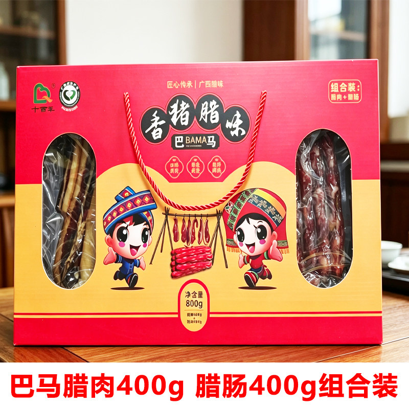 广西巴马千百年广式腊味巴马香猪腊肉肠巴马香猪腊肉腊肠组合800g