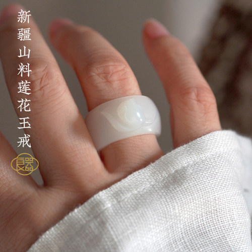 良器（饰品）新疆山料和田玉白玉戒指女 莲花玉戒玉指环