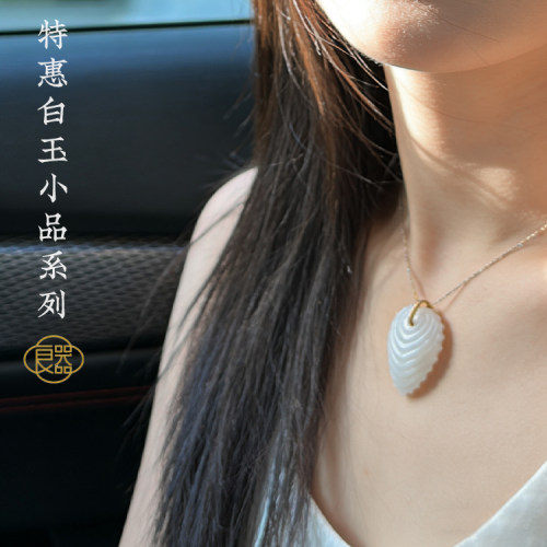 特惠白玉小品吊坠系列