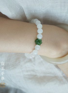 良器艺术和田白玉珠串手串碧玉