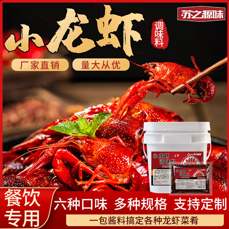 盱眙麻辣小龙虾调料香辣蒜香龙虾调味酱龙虾尾酱料商用底料料包