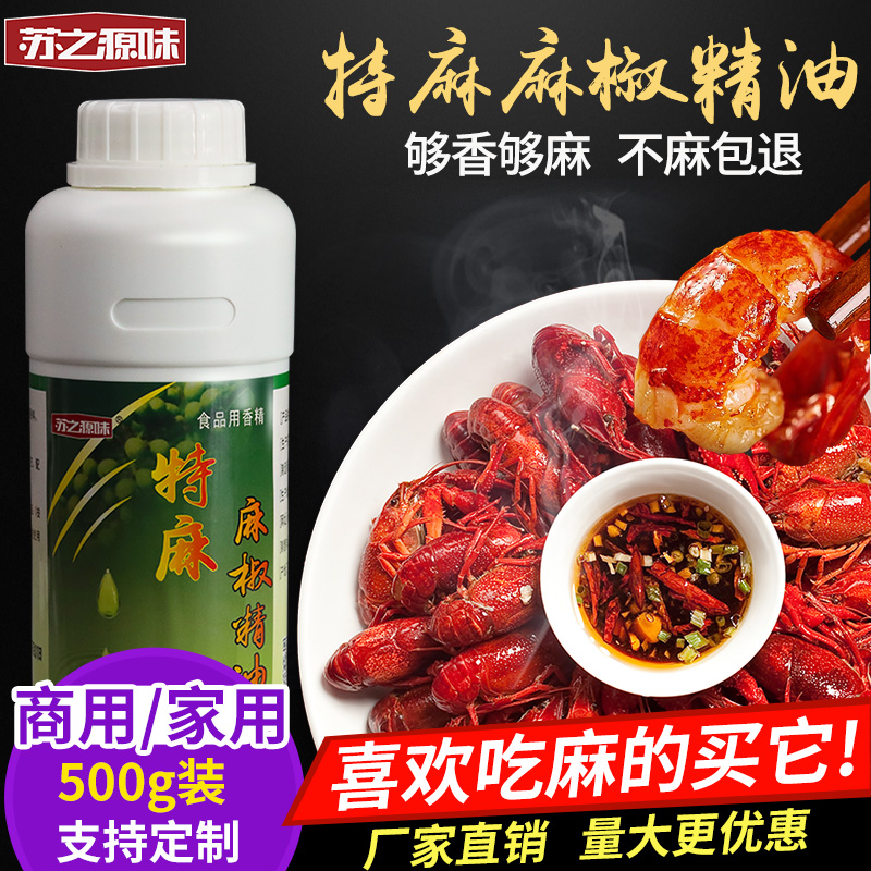 麻椒精油特麻麻辣特级魔鬼辣椒