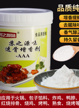 透骨增香剂AAA肉香乙基麦芽酚肉宝肉香王食用香精香料aaa餐饮商用