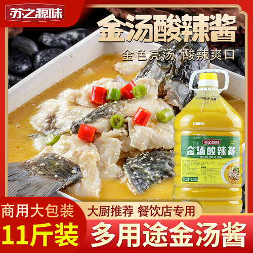 苏之源味酸辣金汤酱5.5kg商用