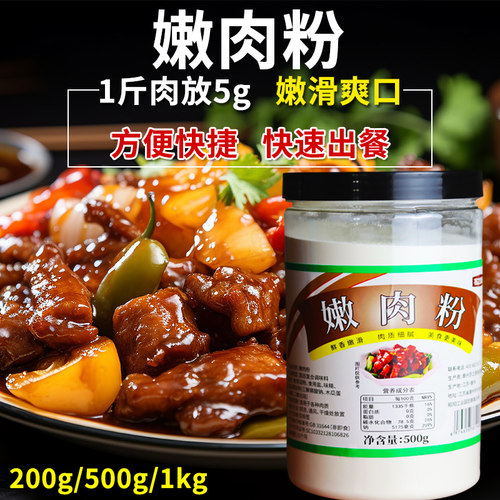 嫩肉粉肉质腌制调味苏之源味