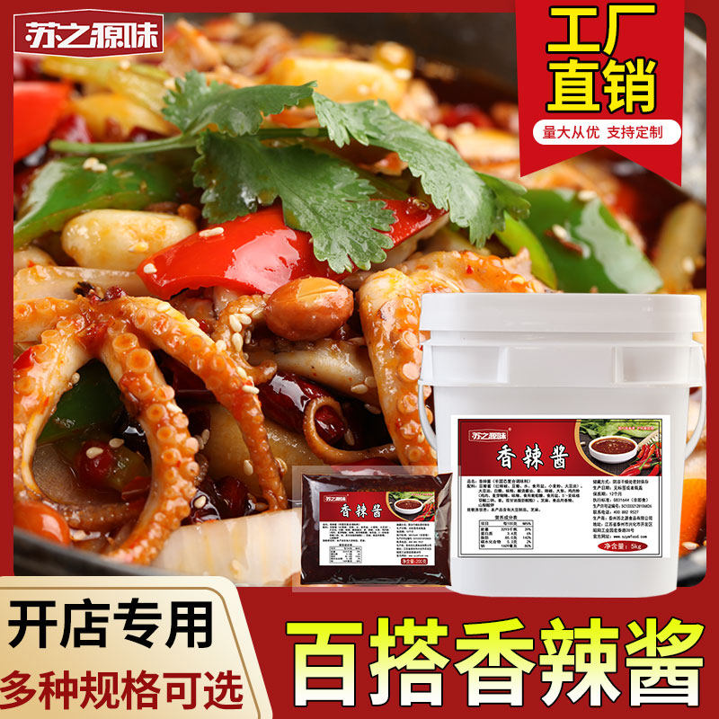 香辣酱商用辣椒酱香辣蟹干锅火锅蘸料麻辣烫烤鱼烧烤凉拌菜调味料,粮油调味/速食/干货/烘焙,酱类调料,淘宝优惠券,粉丝福利购,淘宝优惠卷