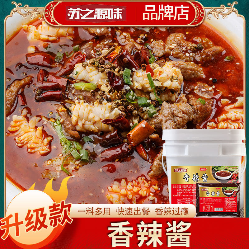 香辣酱5kg商用香辣蟹重庆小面拌饭火锅蘸料麻辣烫凉拌菜调味料