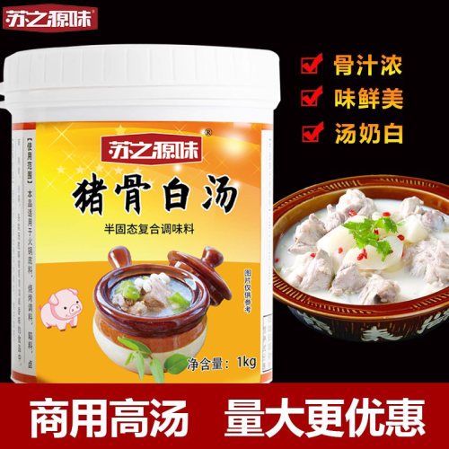 江苏泰州苏之源味商猪骨白汤