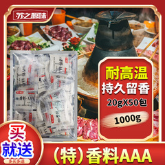 特香料3a香料三AAA商用耐高温透骨增香剂aaa回味粉食用香精调味粉
