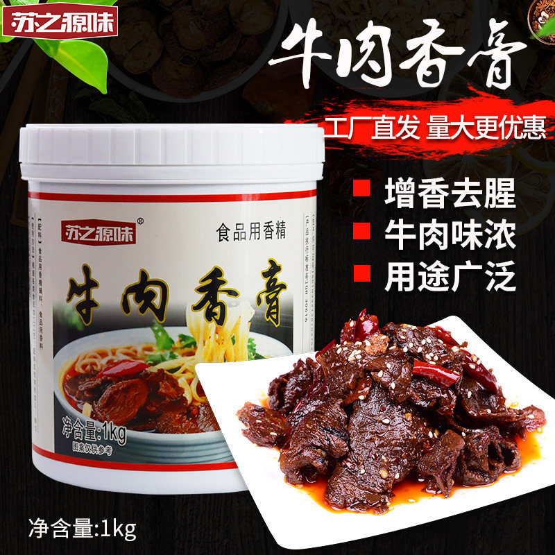 牛腩香膏牛杂汤牛排肉馅牛魔王香膏牛骨髓浸膏淮南牛肉汤调料1kg