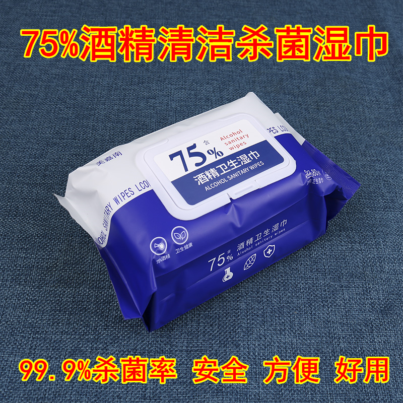 75度酒精消毒湿巾便携式80片