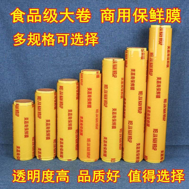 经济装水果瘦腿美容院专用保鲜膜