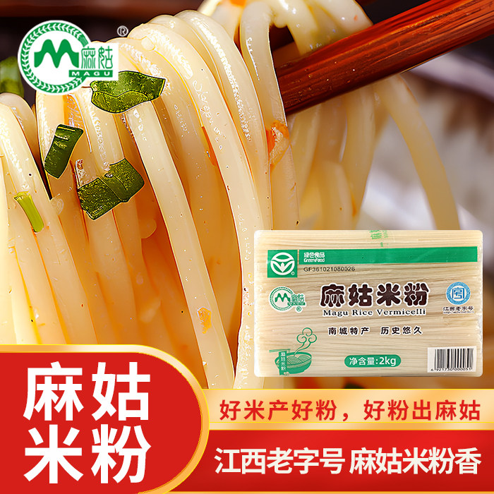 正宗江西特产麻姑米粉螺狮粉袋装批发炒粉南昌拌粉粉干包邮